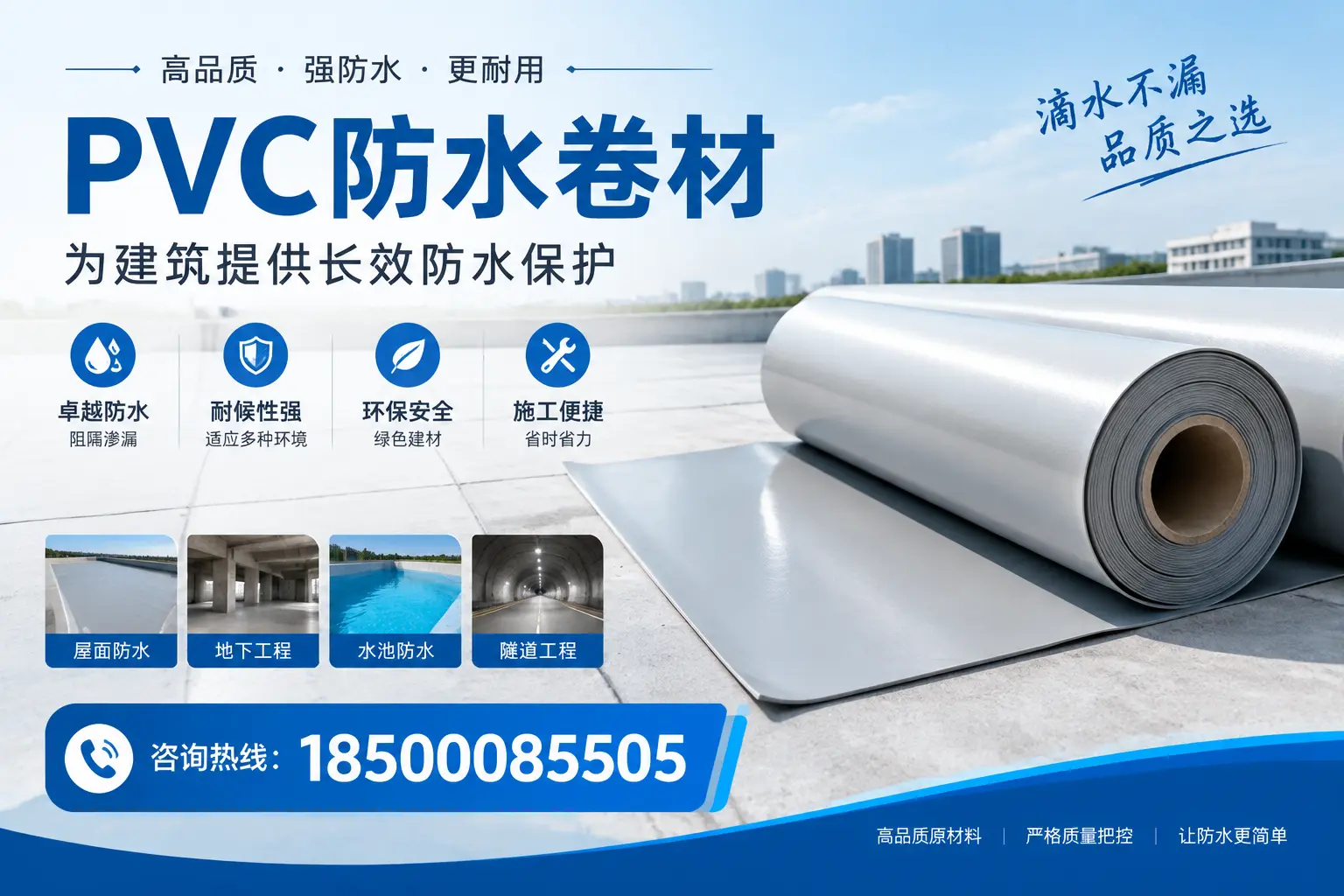 如何选择适合的PVC防水卷材？专家为您解答绍兴的需求