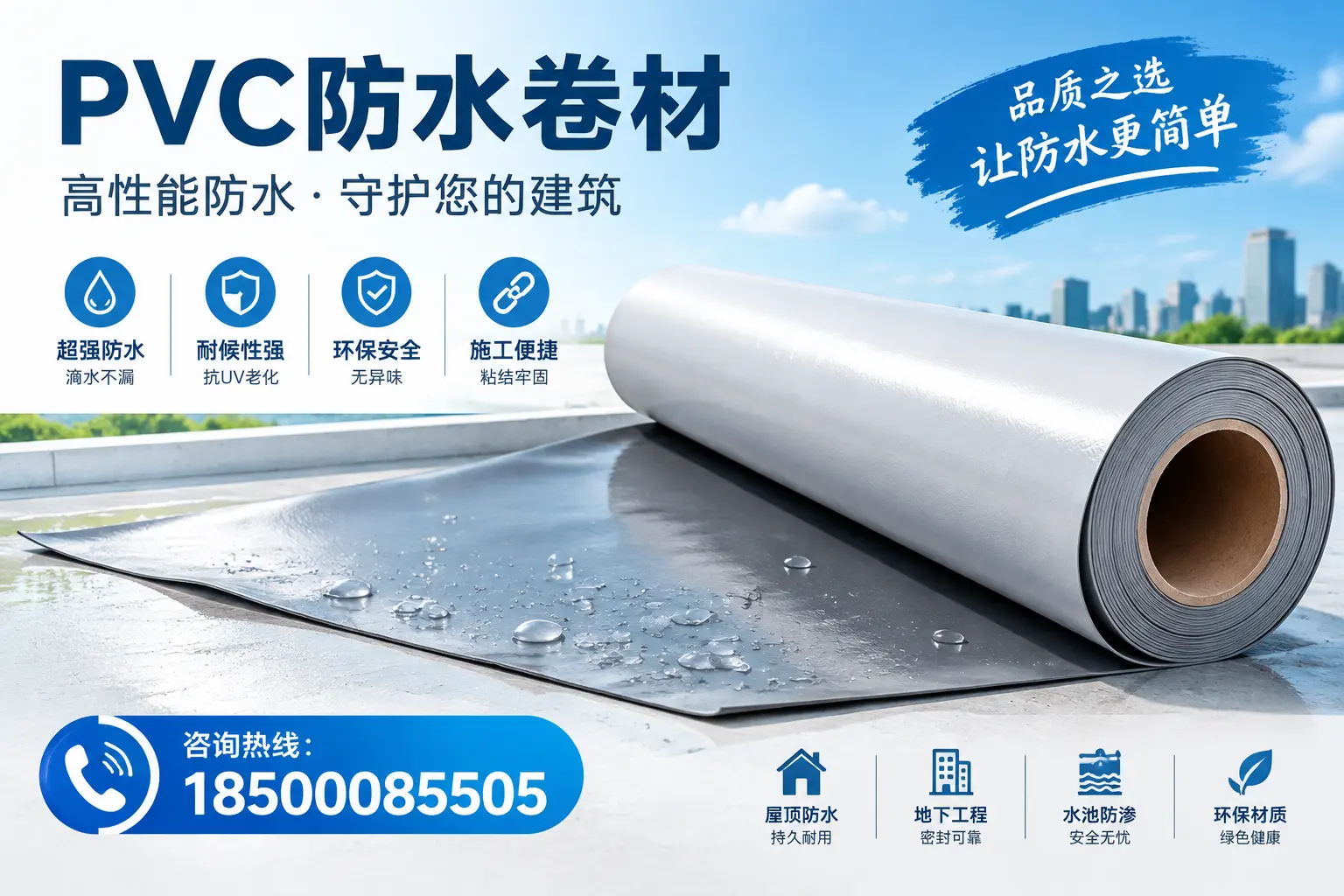 PVC防水卷材与其他防水材料的对比，绍兴用户的决策参考