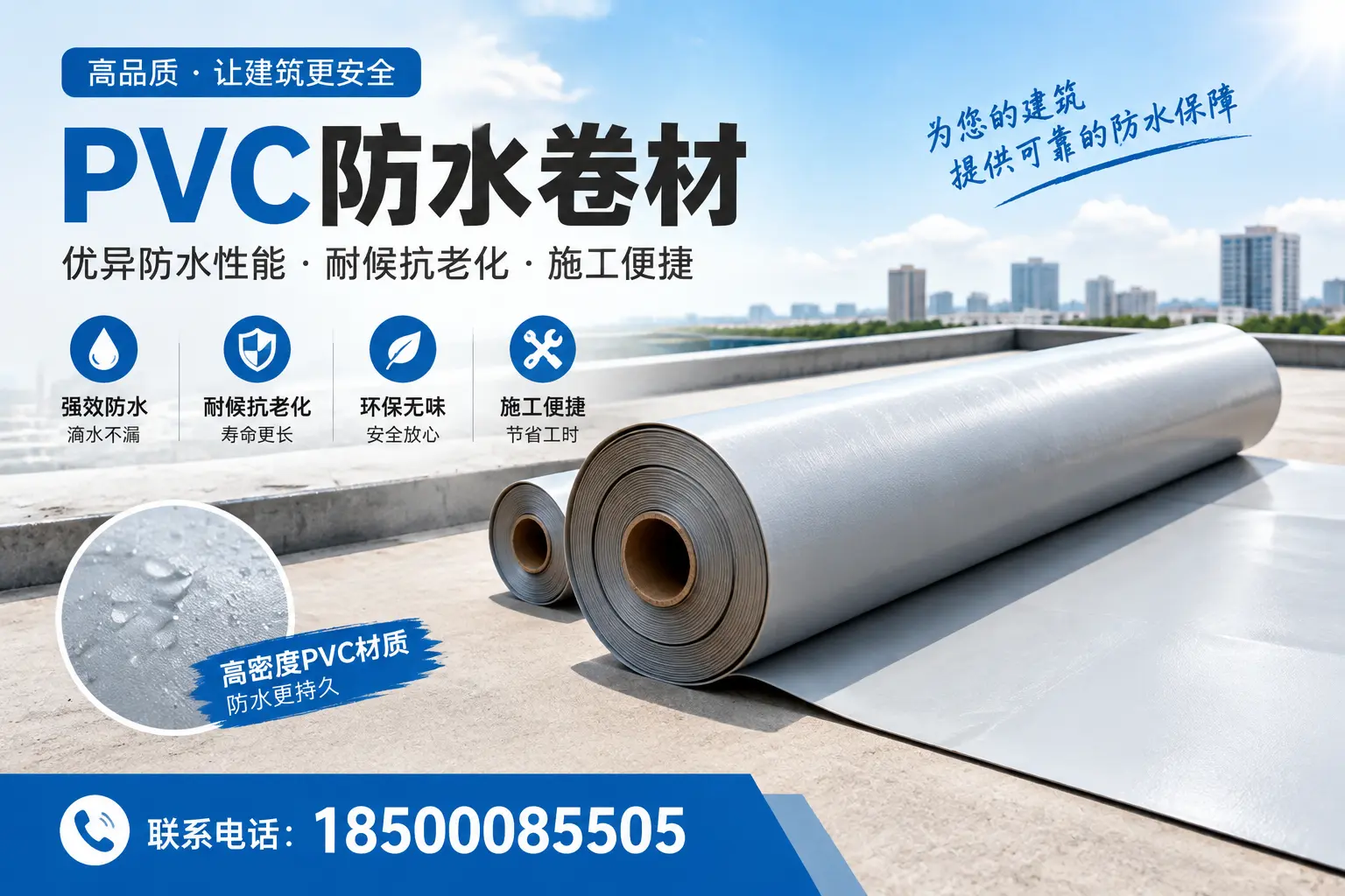 如何选择高质量的PVC防水卷材?绍兴消费者必看指南