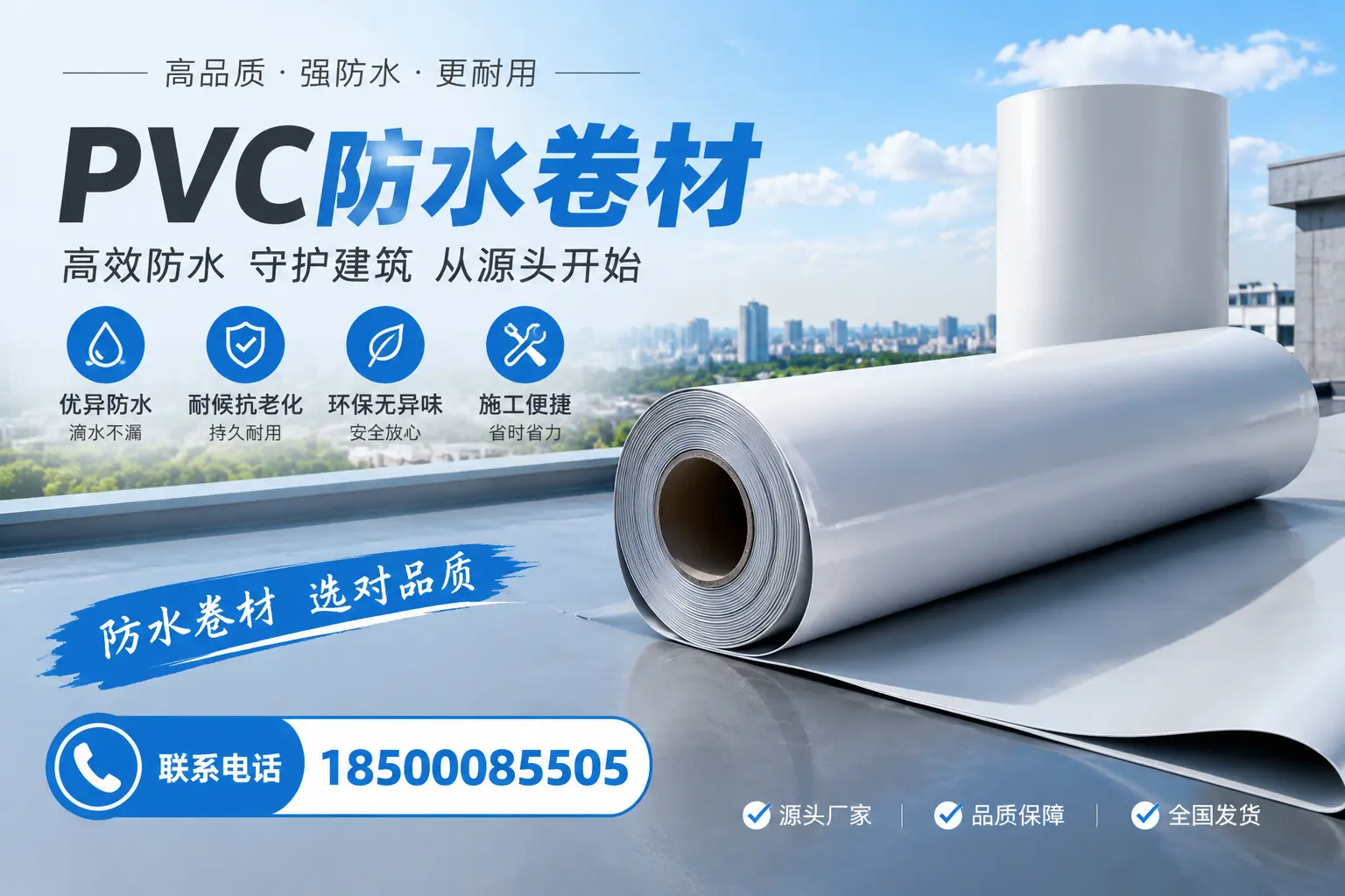 如何判断PVC防水卷材的质量优劣？绍兴选购技巧