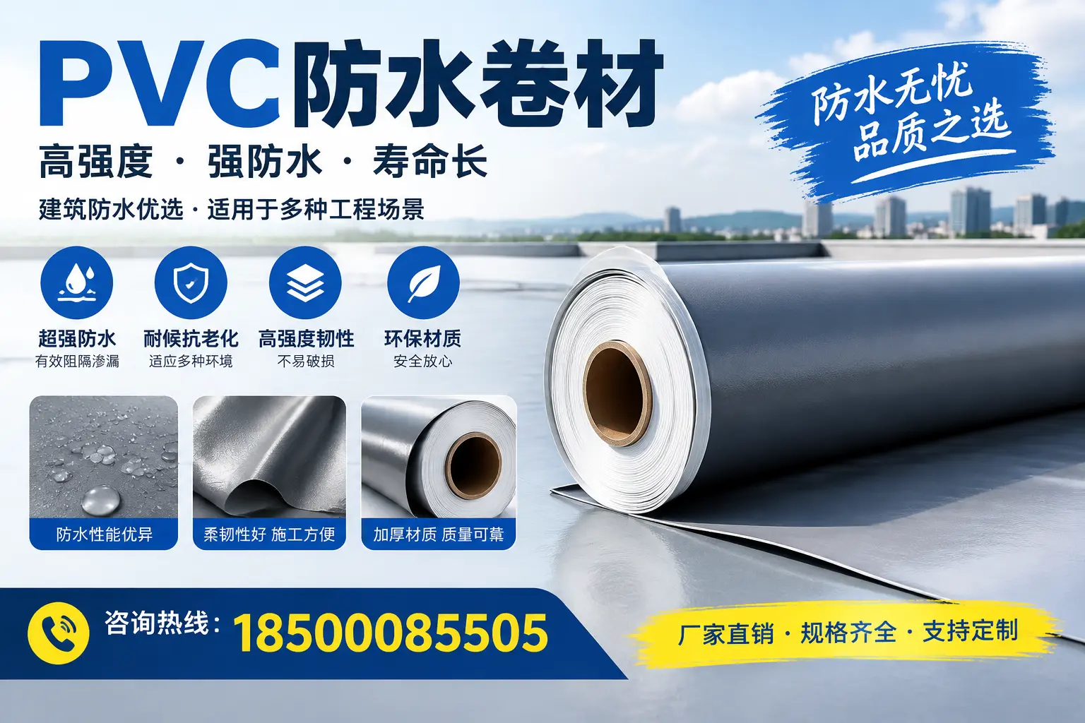 PVC防水卷材的性能测试方法，确保质量与安全绍兴
