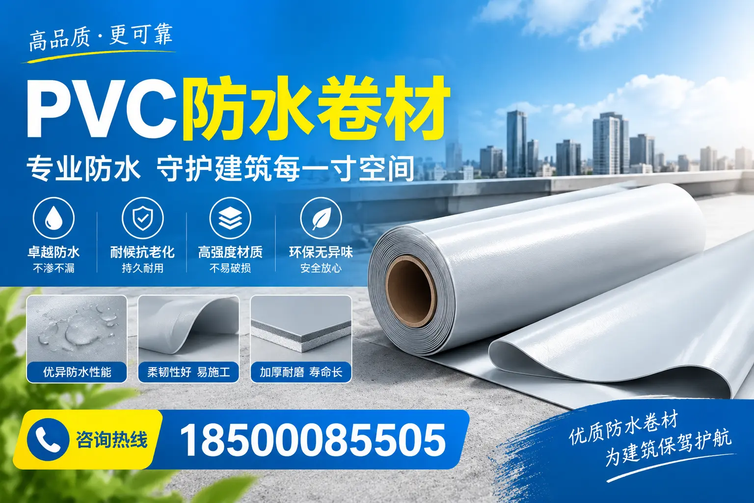 PVC防水卷材的施工流程详解，适合绍兴装修工人