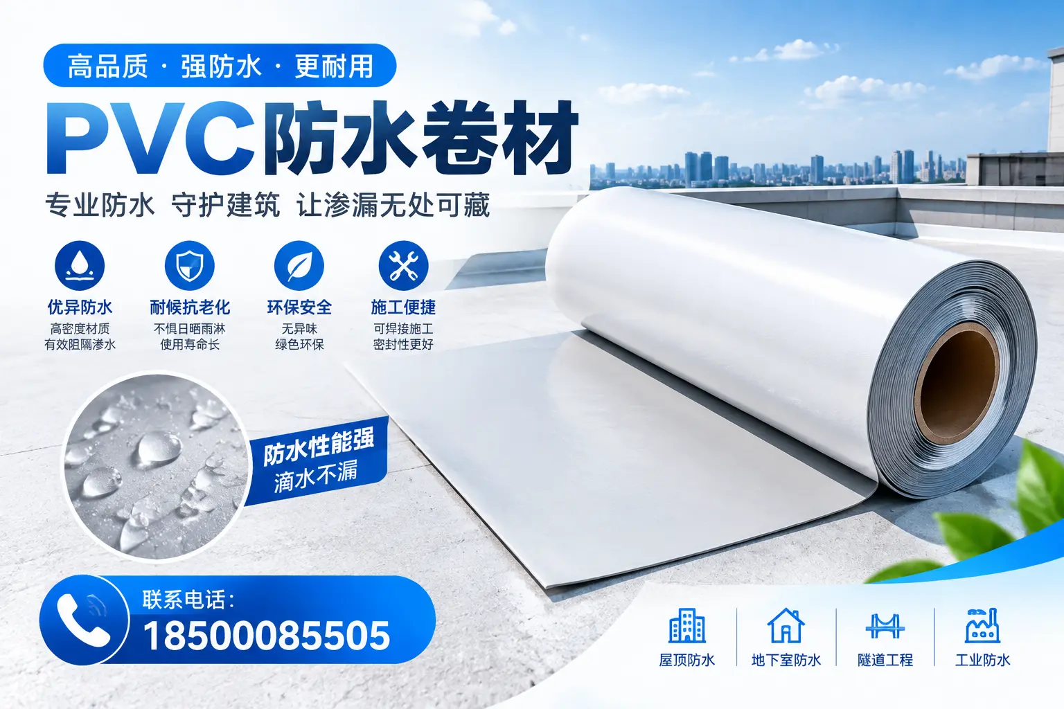 PVC防水卷材的选购技巧与注意事项,助您在绍兴找到合适产品