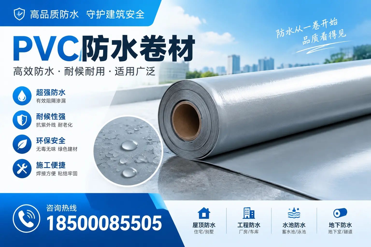 如何正确储存PVC防水卷材？绍兴用户的实用建议