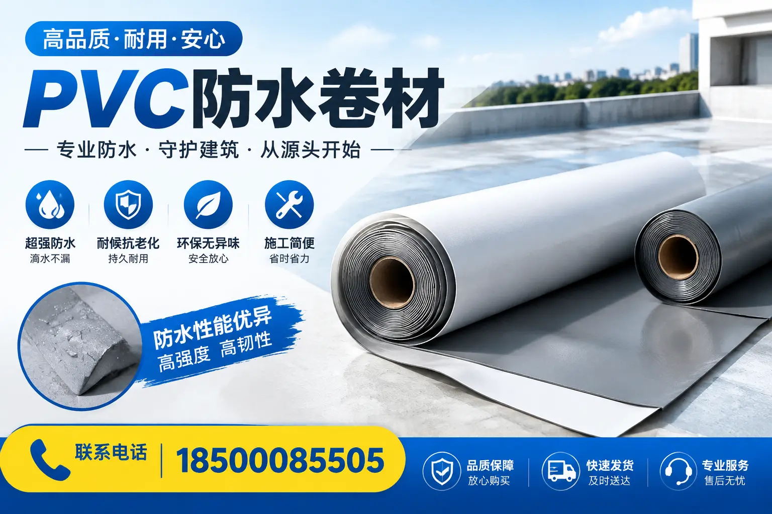 pvc防水卷材在绍兴的应用案例分析